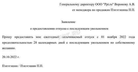 Оформление документов по окончанию отпуска