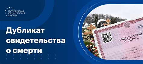 Оформление дубликата свидетельства