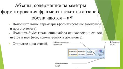 Оформление заголовков и абзацев с помощью различных стилей