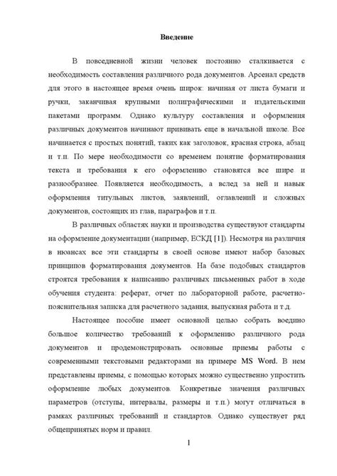 Оформление заголовков и подзаголовков в соответствии с ГОСТ