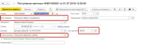 Оформление займа от учредителя в 1С