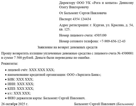 Оформление заявки на возврат денег за перевод на неправильный счет в Тинькофф