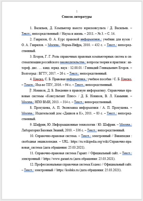 Оформление источников различных типов: книг, статей, электронных публикаций