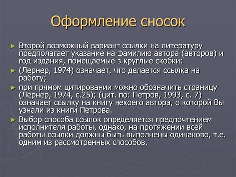 Оформление и стиль сноски