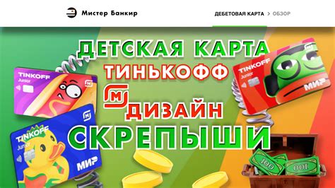 Оформление карты Тинькофф Джуниор