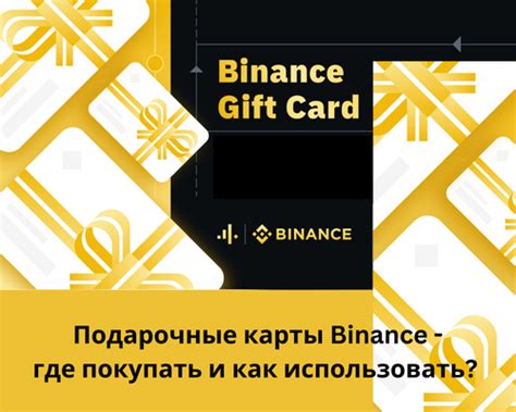 Оформление карты Binance в России 2022: инструкция и условия