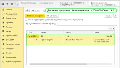 Оформление командировочных в 1С 8.3 Бухгалтерия: