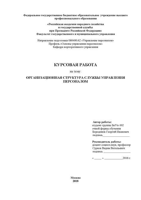 Оформление курсовой работы в соответствии с требованиями