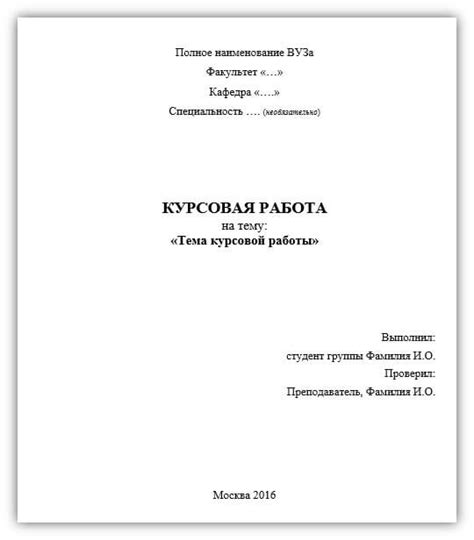 Оформление курсовой работы 2023: полезные советы