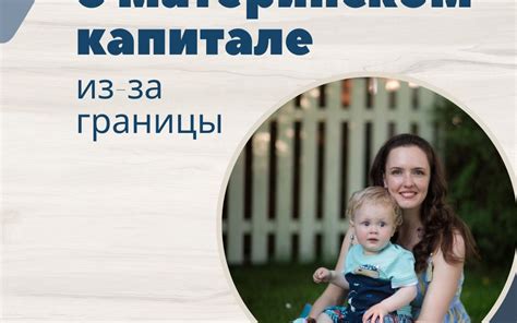 Оформление материнского капитала: важная информация