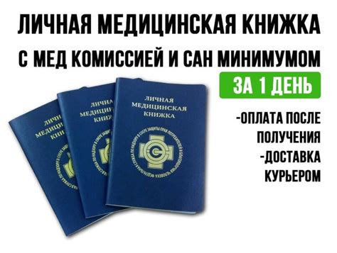 Оформление медкнижки без медосмотра в Москве