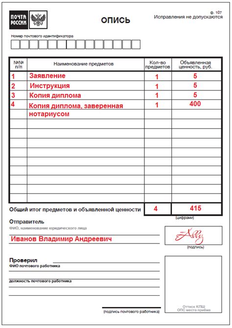 Оформление описи вложения: примеры заполнения и правила