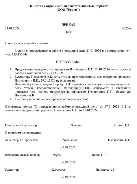 Оформление отгула за предварительно отработанное время приказ