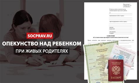 Оформление отцу опеки над ребенком при живой матери