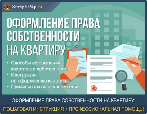 Оформление перехода права собственности