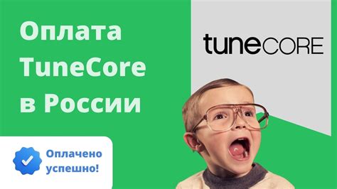 Оформление песни на TuneCore: советы и рекомендации