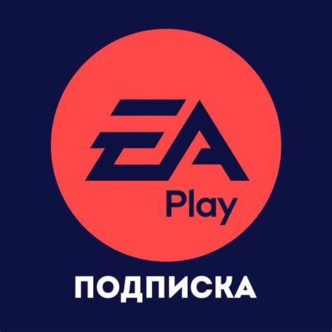 Оформление подписки на EA Play