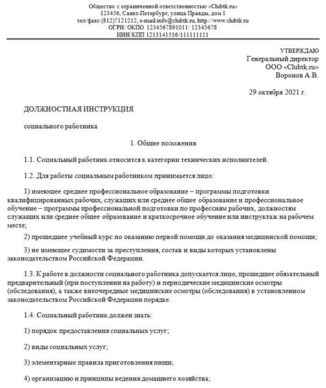 Оформление помощника социального работника: рекомендации и инструкция