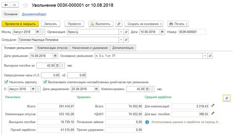 Оформление последних начислений и вычетов при увольнении в 1С 8.3 Бухгалтерия