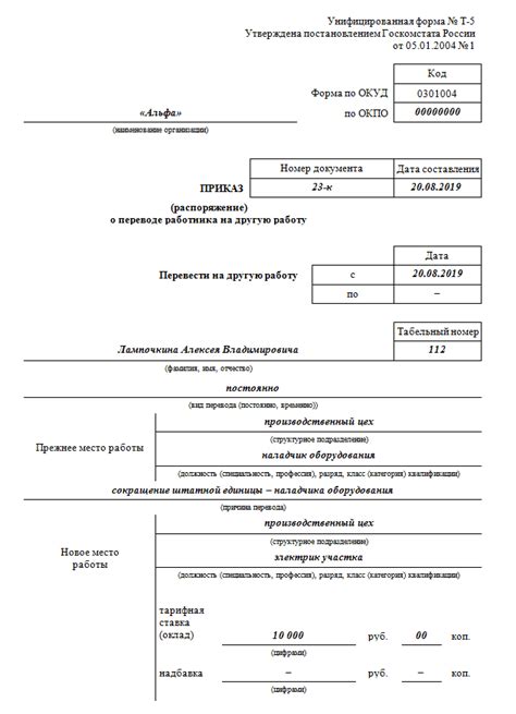 Оформление приказа о переводе сотрудника на другую должность