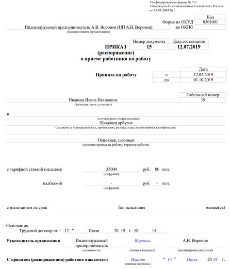 Оформление приказа о приеме на работу на половину ставки