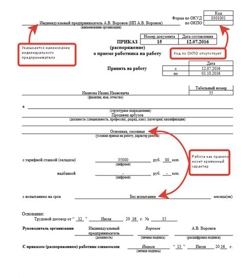 Оформление приказа о приеме на работу с испытательным сроком