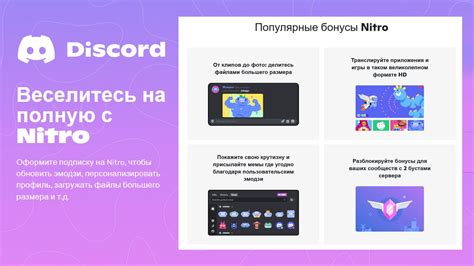 Оформление профиля Discord с Nitro