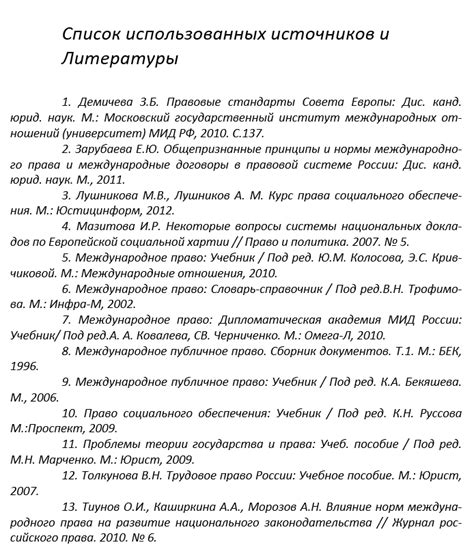 Оформление списка литературы и приложений