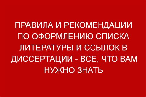 Оформление ссылок литературы