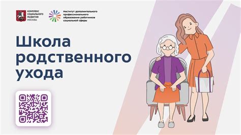 Оформление статуса родственного ухода