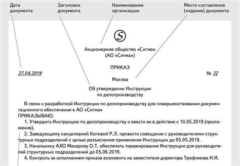 Оформление структуры приказа