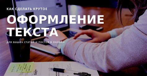 Оформление текста и элементов