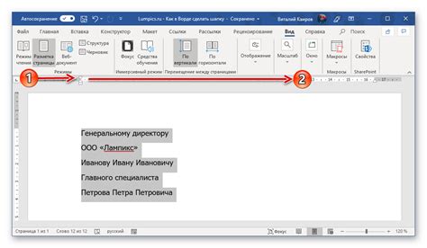 Оформление шапки в Word 2021