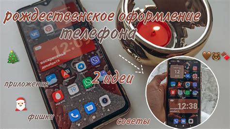 Оформление Android телефона: лучшие советы и идеи