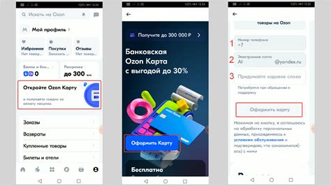 Оформление Ozon карты через телефон