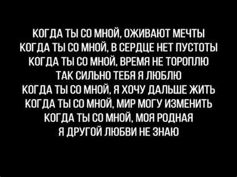 Оцените потрясающую песню "Дато когда ты со мной минус"