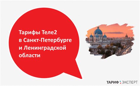 Оцените преимущества пакетов Теле2 и получите максимум услуг по лучшей цене