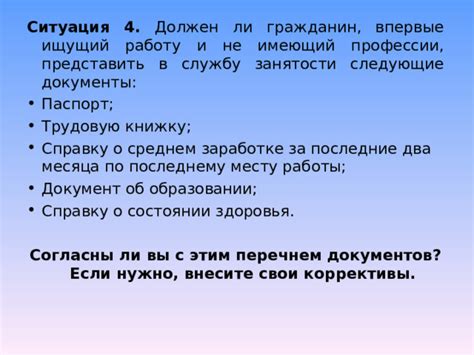 Оцените свою работу и внесите последние коррективы