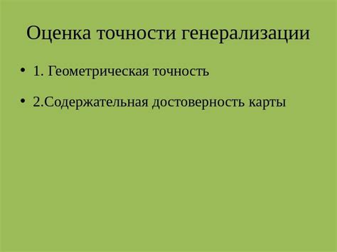 Оцените сложность и достоверность карты