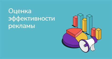 Оцените эффективность хэштега