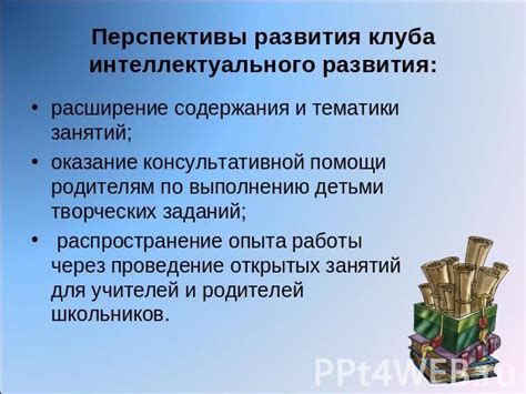 Оценить возможности для развития клуба