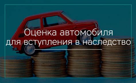 Оценка автомобиля для наследства в Тюмени