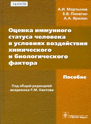 Оценка воздействия биологического фактора