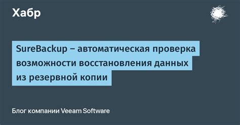 Оценка возможности восстановления