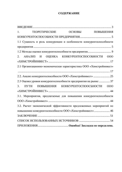 Оценка доли рынка на основе конкурентного анализа