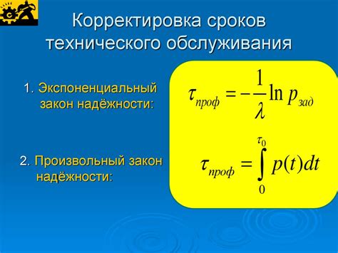 Оценка и корректировка обычного инструкции