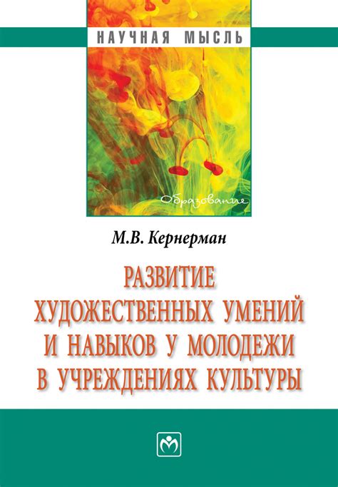 Оценка и развитие художественных навыков