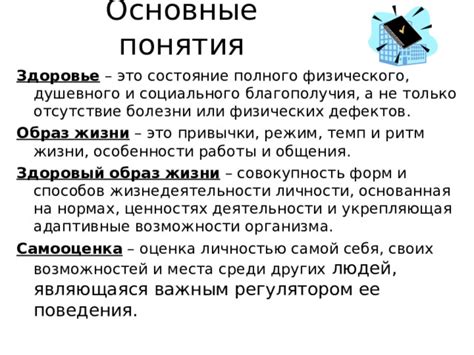 Оценка и самооценка социального поведения, основанная на правовых нормах и ценностях