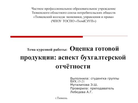 Оценка и сохранение готовой работы