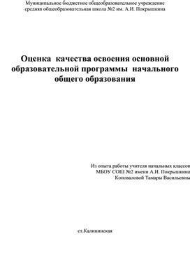 Оценка качества образовательной программы